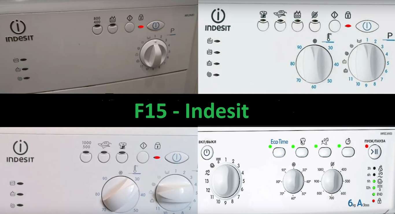 Фото F15 - стиральная машина индезит коды ошибок