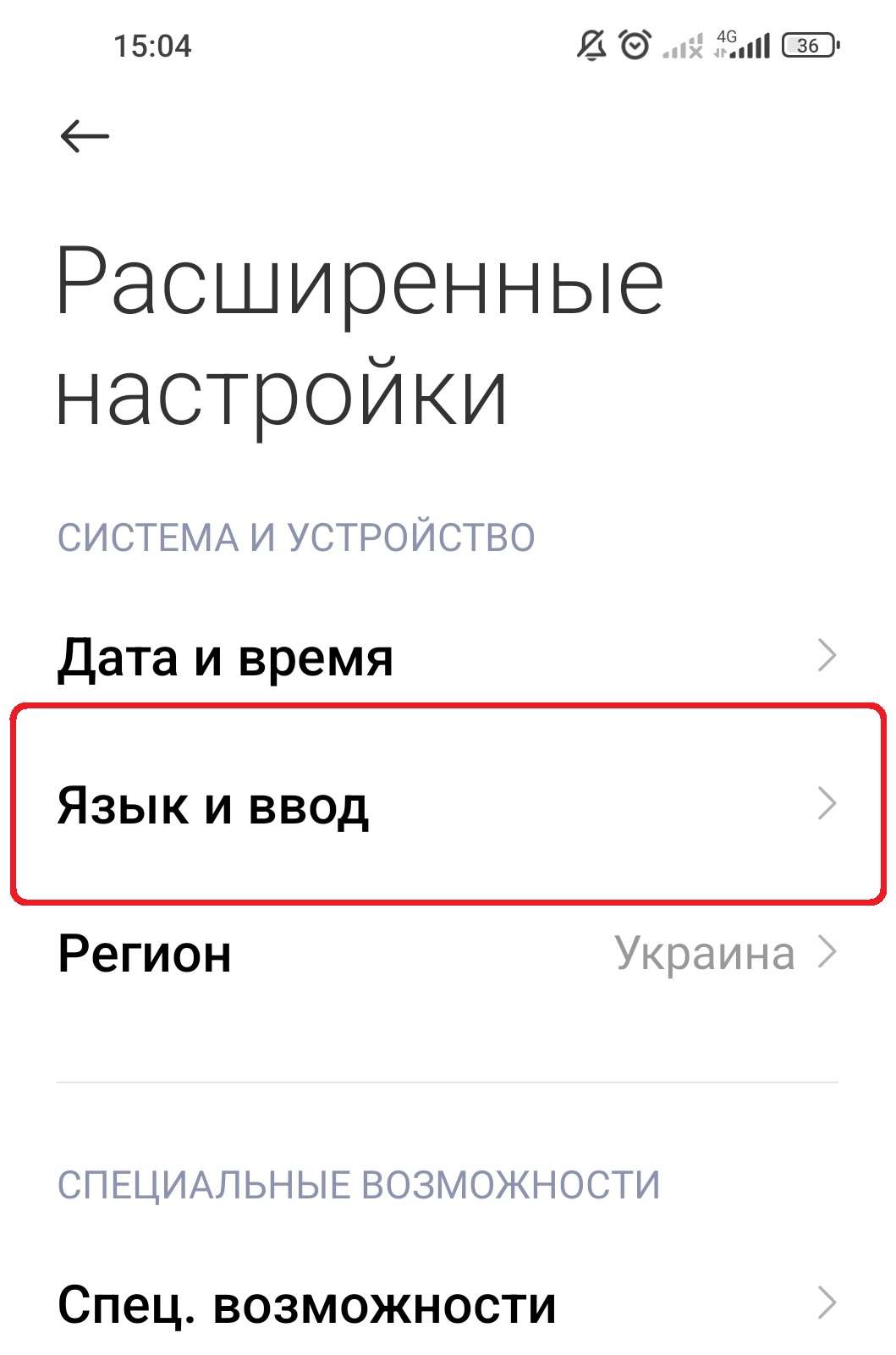 Фото Как перевести телефон на украинский язык - выберите "Язык и ввод"